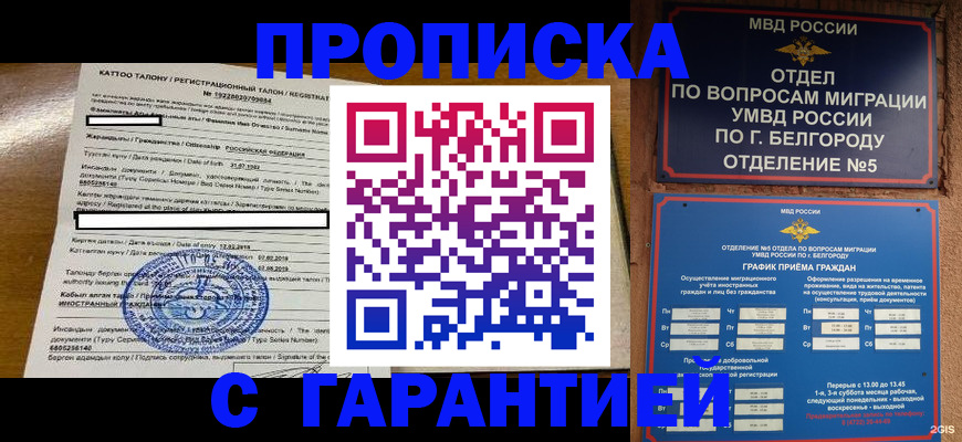 регистрация в Минеральных Водах