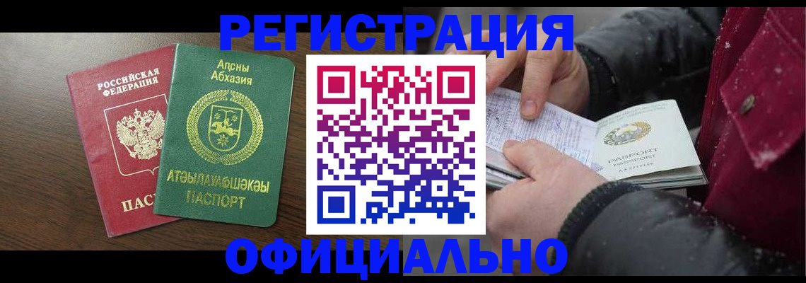 прописка законно в Минеральных Водах