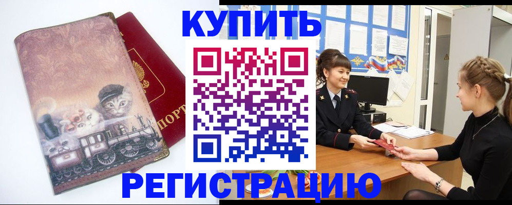 прописка 2025 в Минеральных Водах