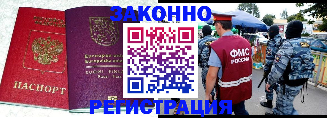 прописка иностранных граждан в Минеральных Водах