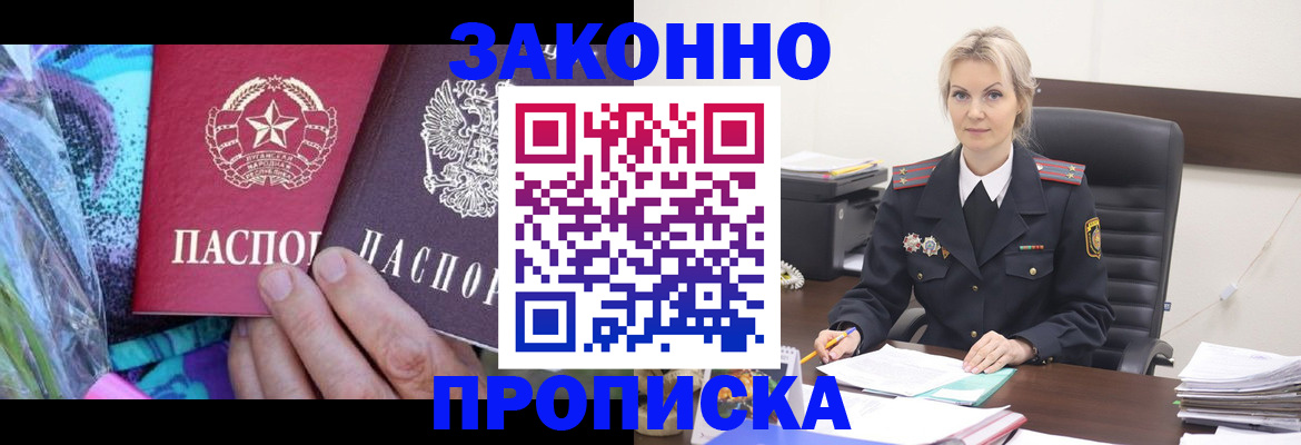 временная регистрация для школы в Минеральных Водах