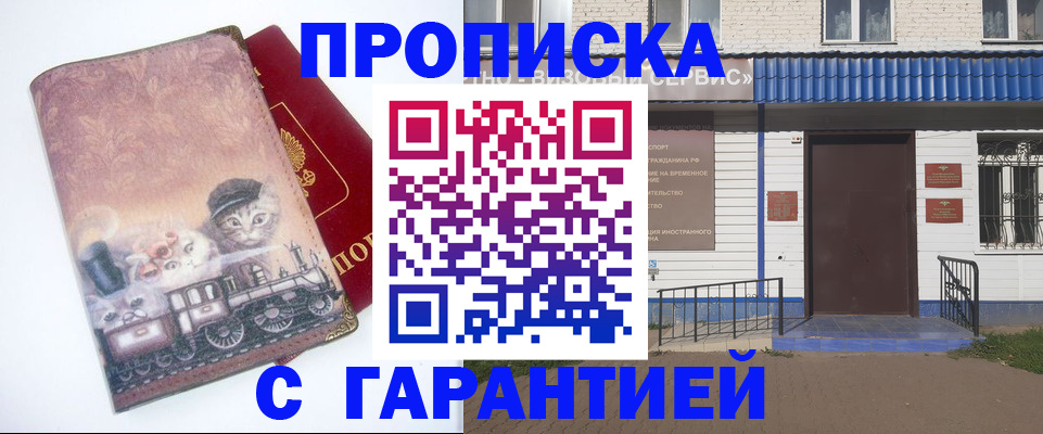 временная регистрация для школы в Минеральных Водах