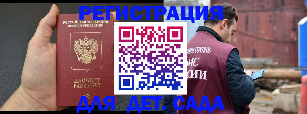 временная регистрация для школы в Минеральных Водах