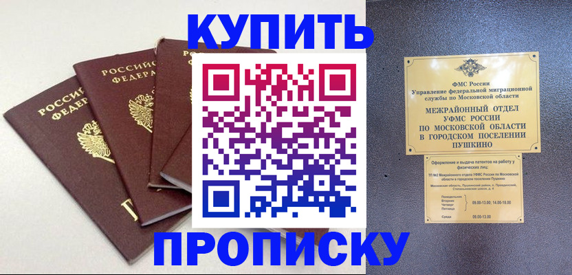 временная регистрация собственник в Минеральных Водах