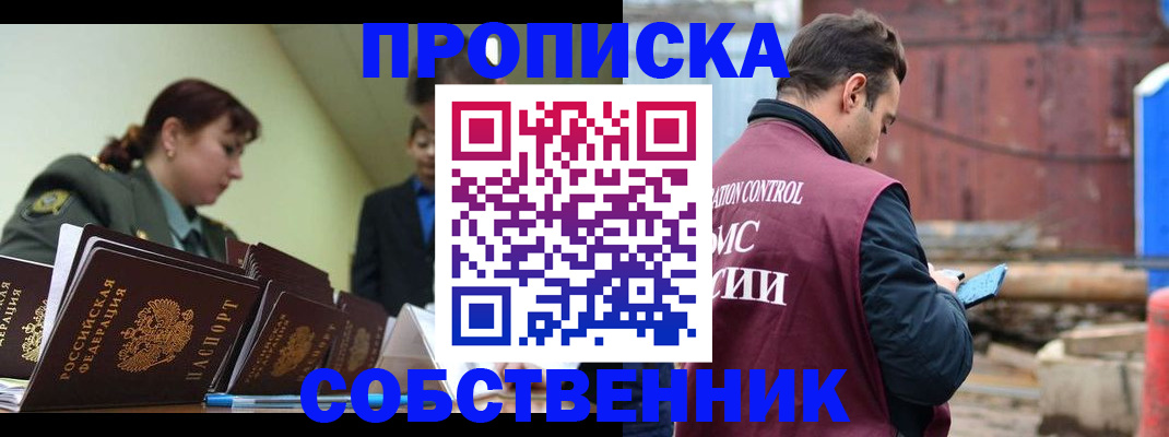 прописка 2025 в Минеральных Водах