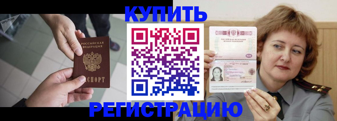 временная регистрация в квартире в Минеральных Водах