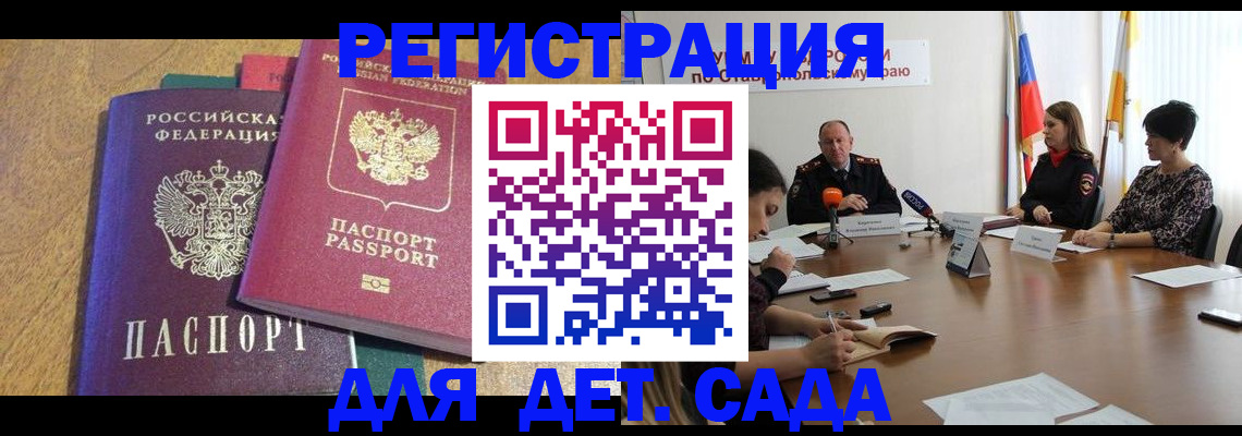 прописка штамп в Минеральных Водах