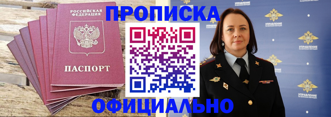 прописка регистрация в Минеральных Водах