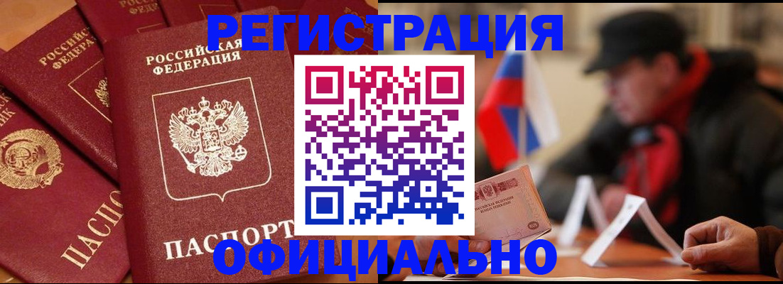 прописка паспорт в Минеральных Водах