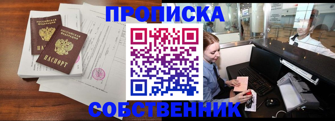 прописка законно в Минеральных Водах