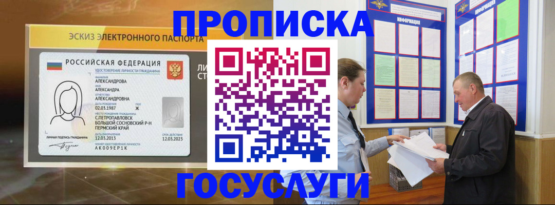 временная регистрация законно в Минеральных Водах